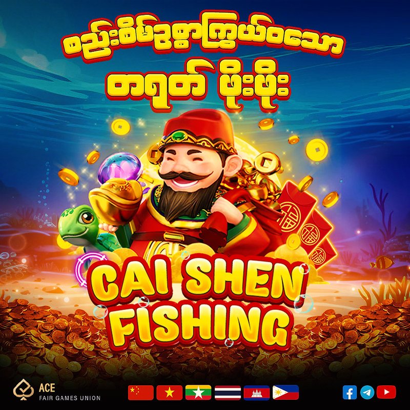 Cai shen fishing game demo, ai shen fishing game download